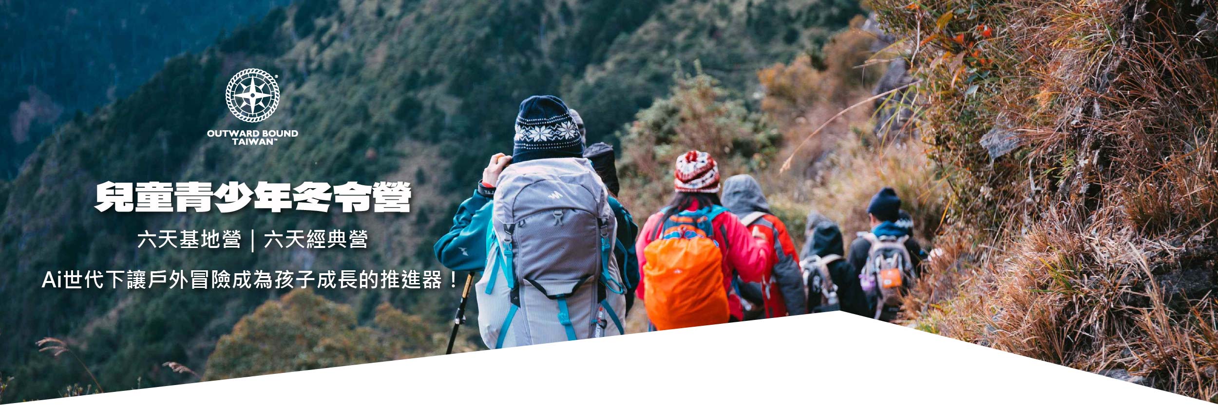 冬令營官網banner