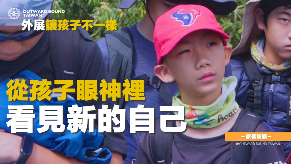 從孩子眼中看見新的自己