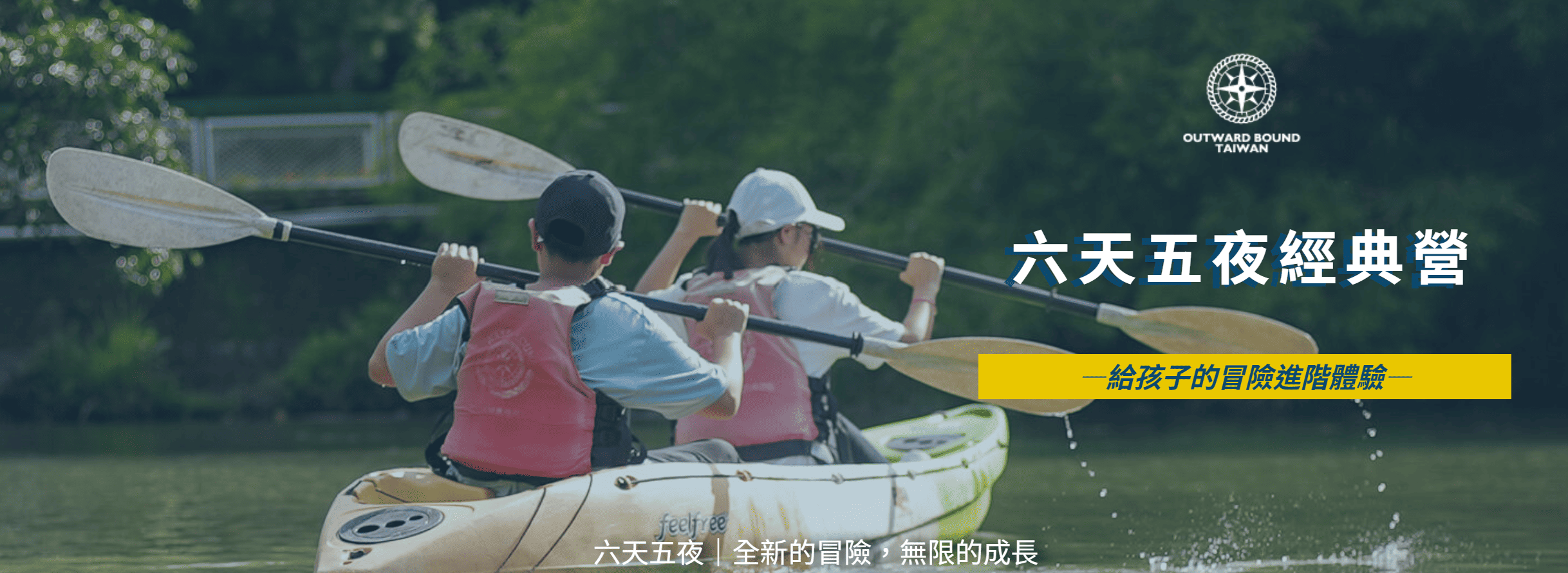 2026夏令營|6天5夜經典營 1 2026夏令營|6天5夜經典營