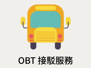 2026-IST-接駁服務-新竹高鐵站往返龍潭基地