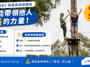 2026 OBT 專業指導員培訓｜完整培訓方案 3 日課程